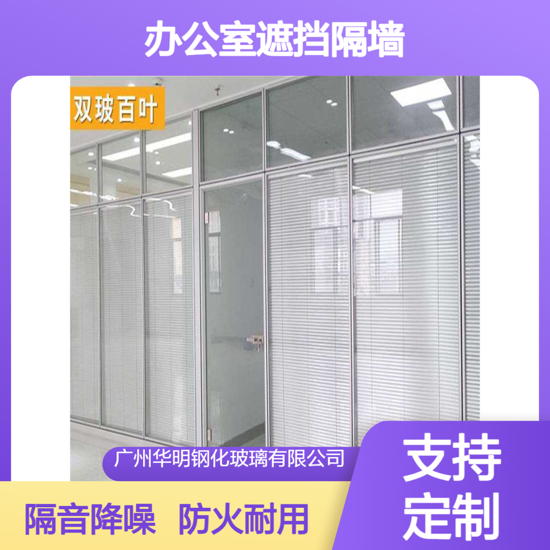 华明 办公室遮挡隔墙 防火玻璃隔断 加厚型钢材 专业定制