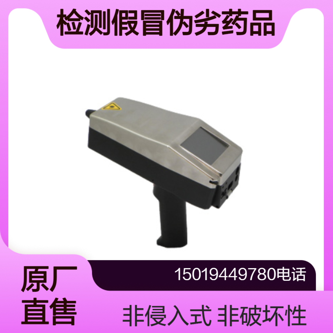 ASSURX掌机拉曼分析仪 入厂原材料验证与识别 检测假冒伪劣品 enwaveopt