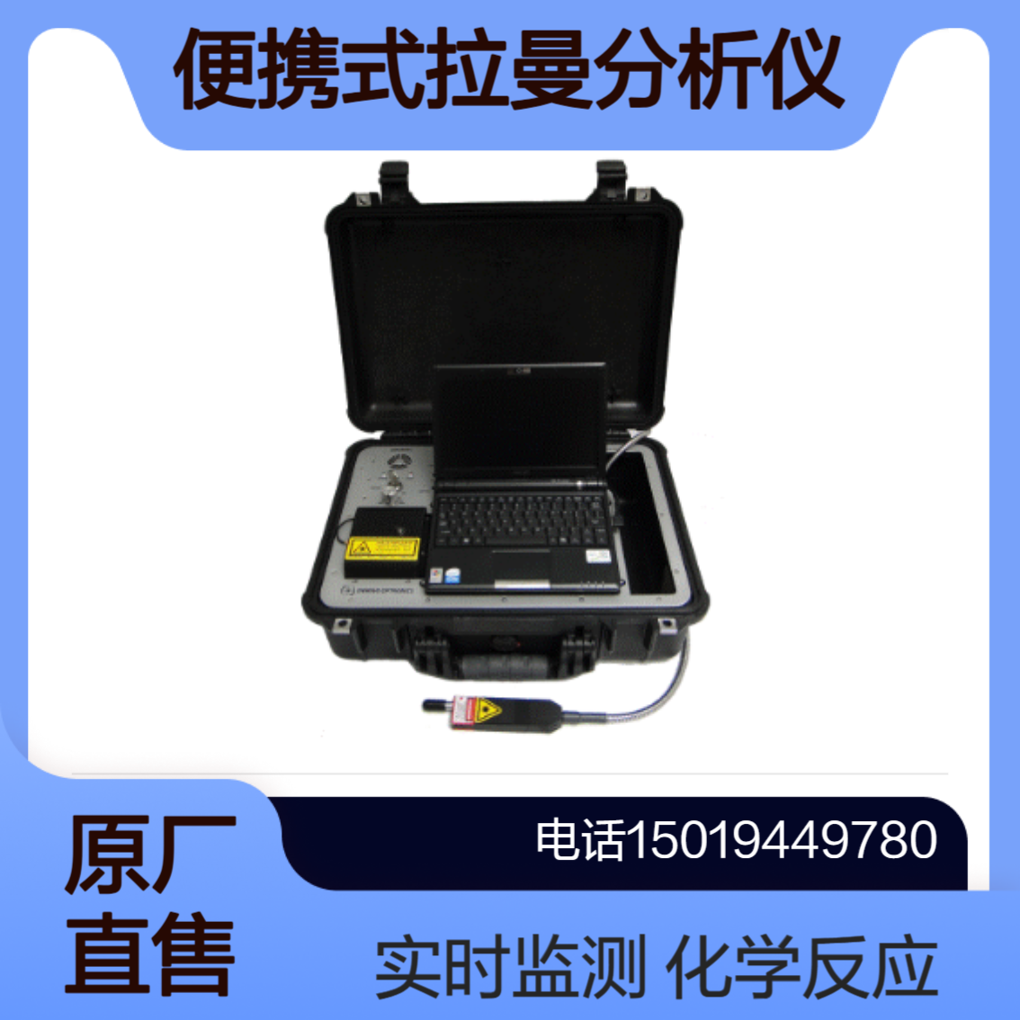 EZRaman-I便携式拉曼分析仪 制药和食品应用 纸浆 太阳能电池 碳纳米管石墨烯