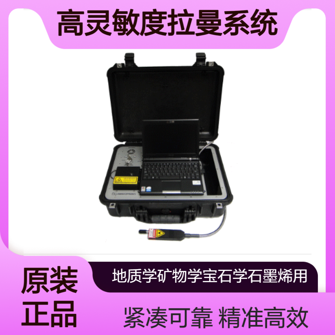 EZRaman-I系列EZ-I-7B1S/7A2S/7A1S/5B1S/5C1X 便携式拉曼分析仪 enwaveopt