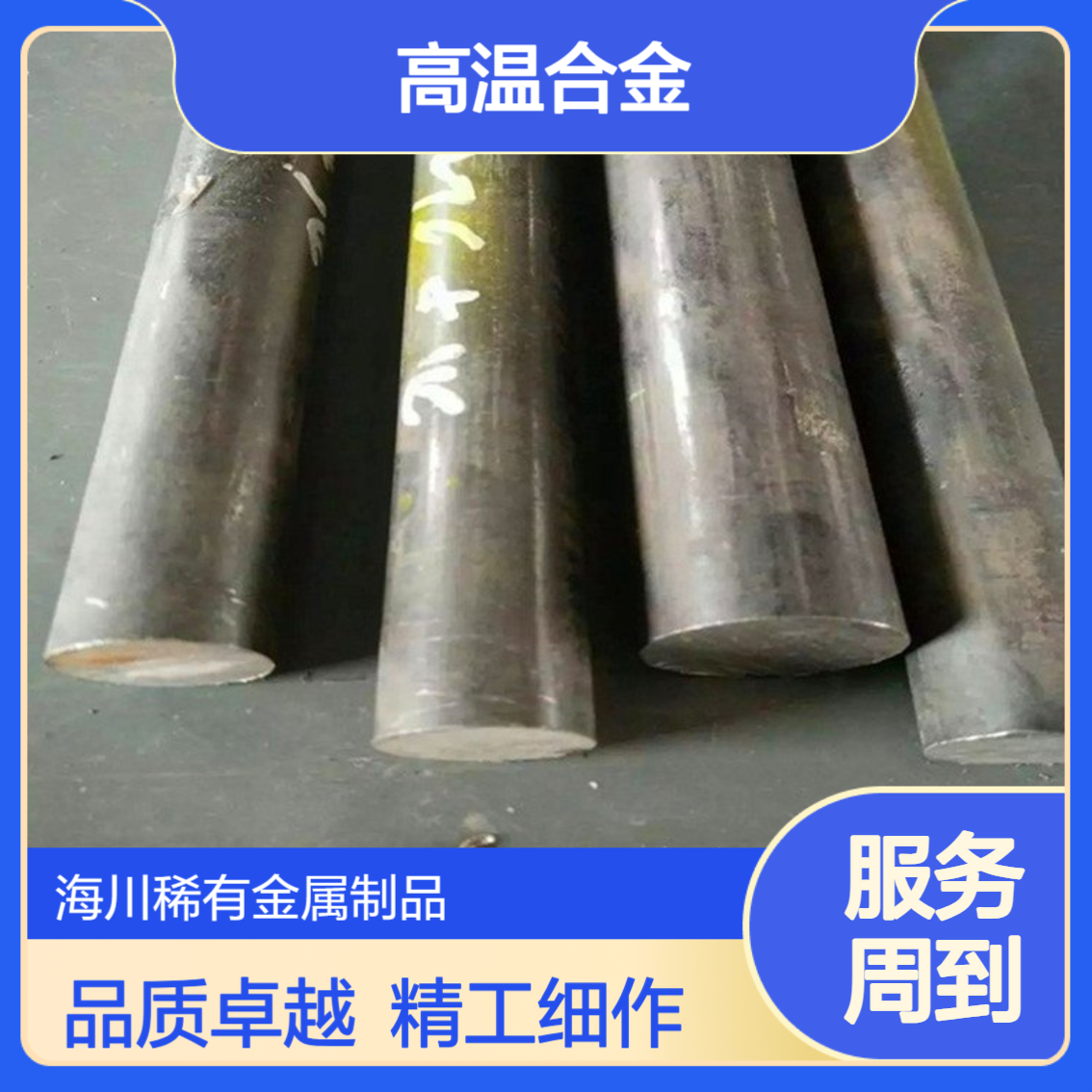 4J36殷钢板 铁镍铬合金 薄中厚板材 可零切 低膨胀系数合金棒