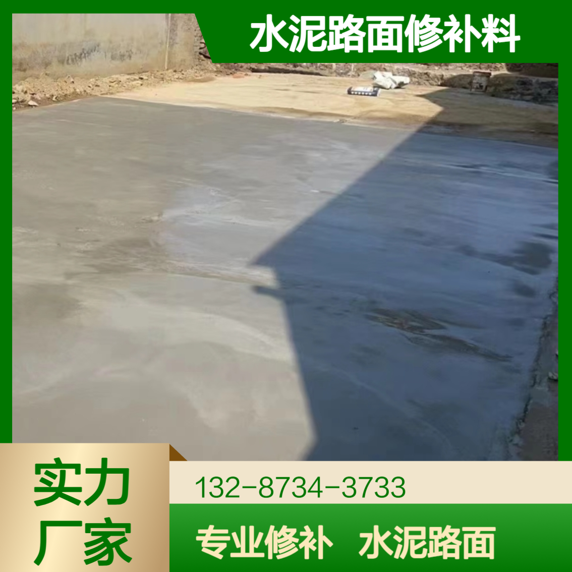 特固 水泥路面快速修补料 高强耐磨 快速通车 工厂供应