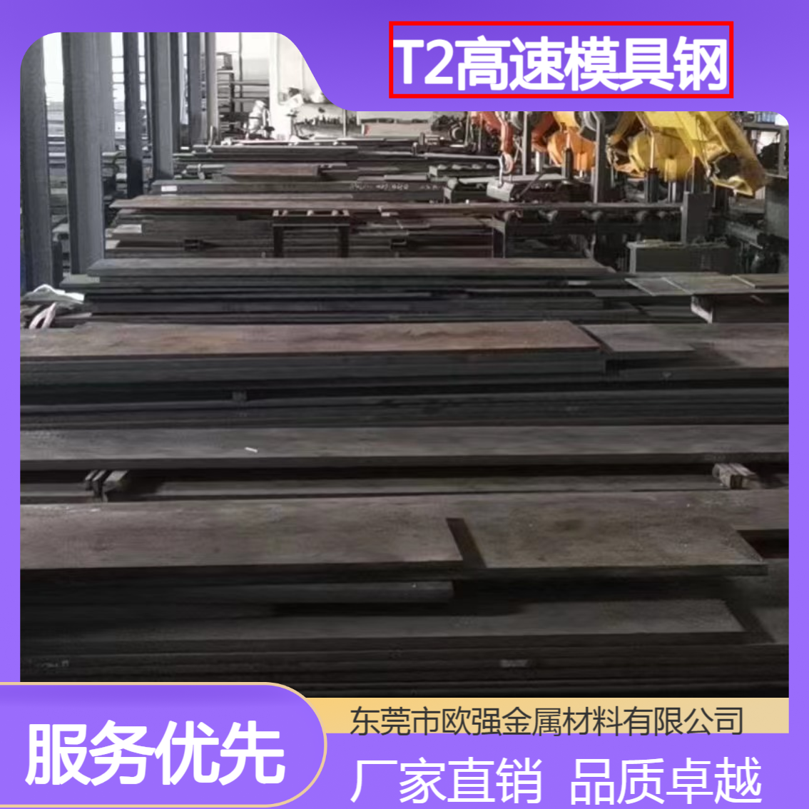 美标T1 T2 T4 T5 T6 T8圆棒板材光圆 高速模具钢 厂家现货
