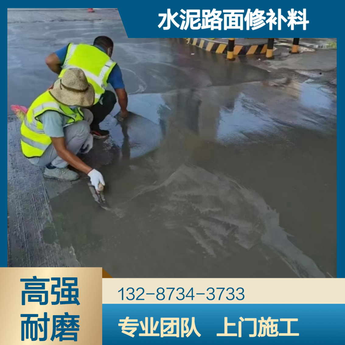 特固 水泥路面起砂修补料 低温不脆裂 快速通车道路修补现货