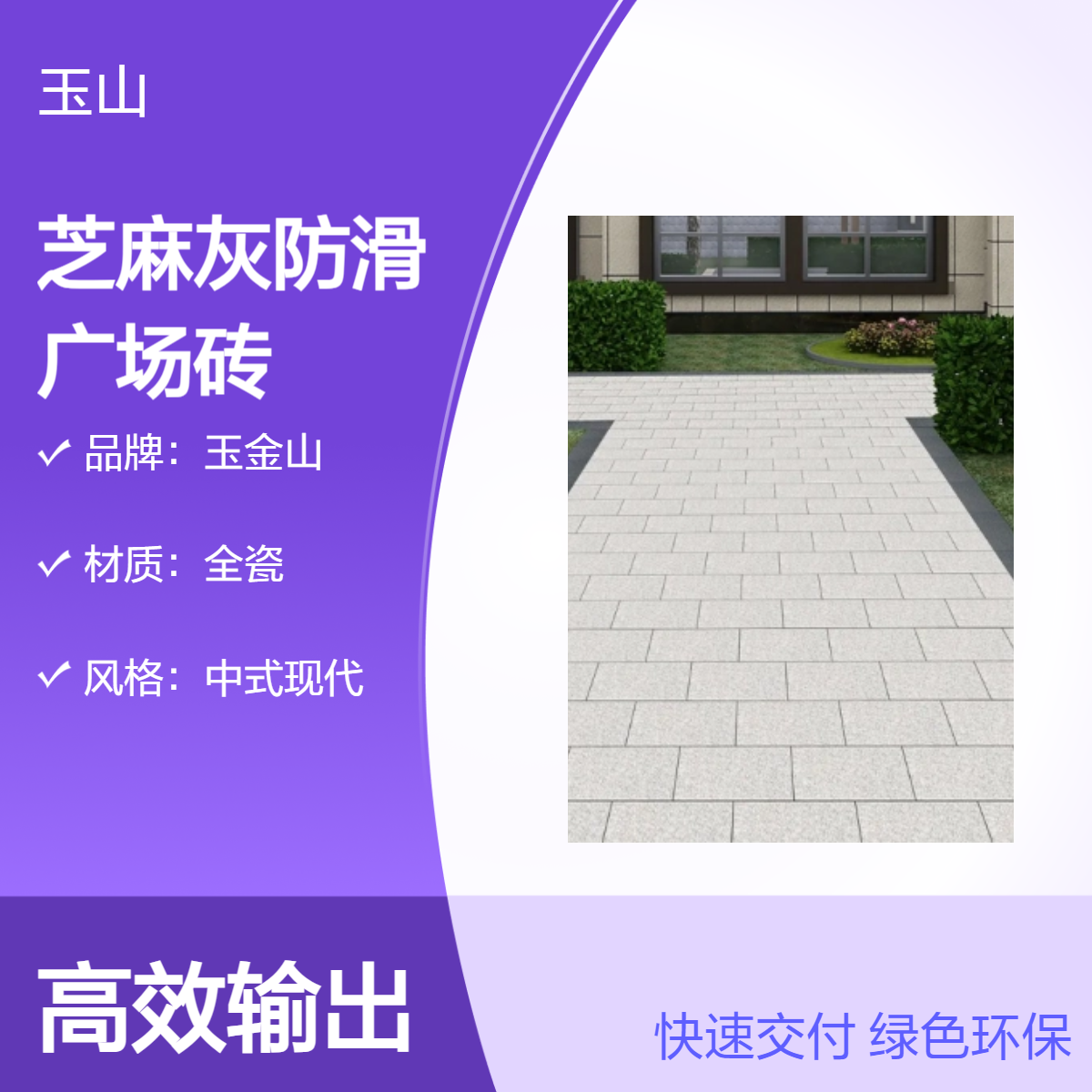 芝麻灰防滑广场砖 优等全瓷材质 抗压防污性能好 工程项目专用