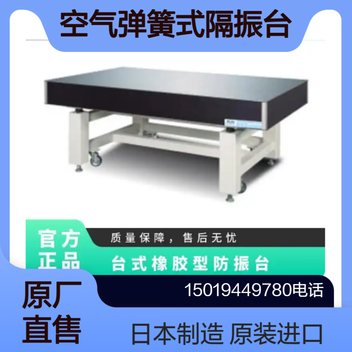 AHD-1510T /1512T /1809T/1810T/1812T 高端三维空气弹簧式隔振台boushin