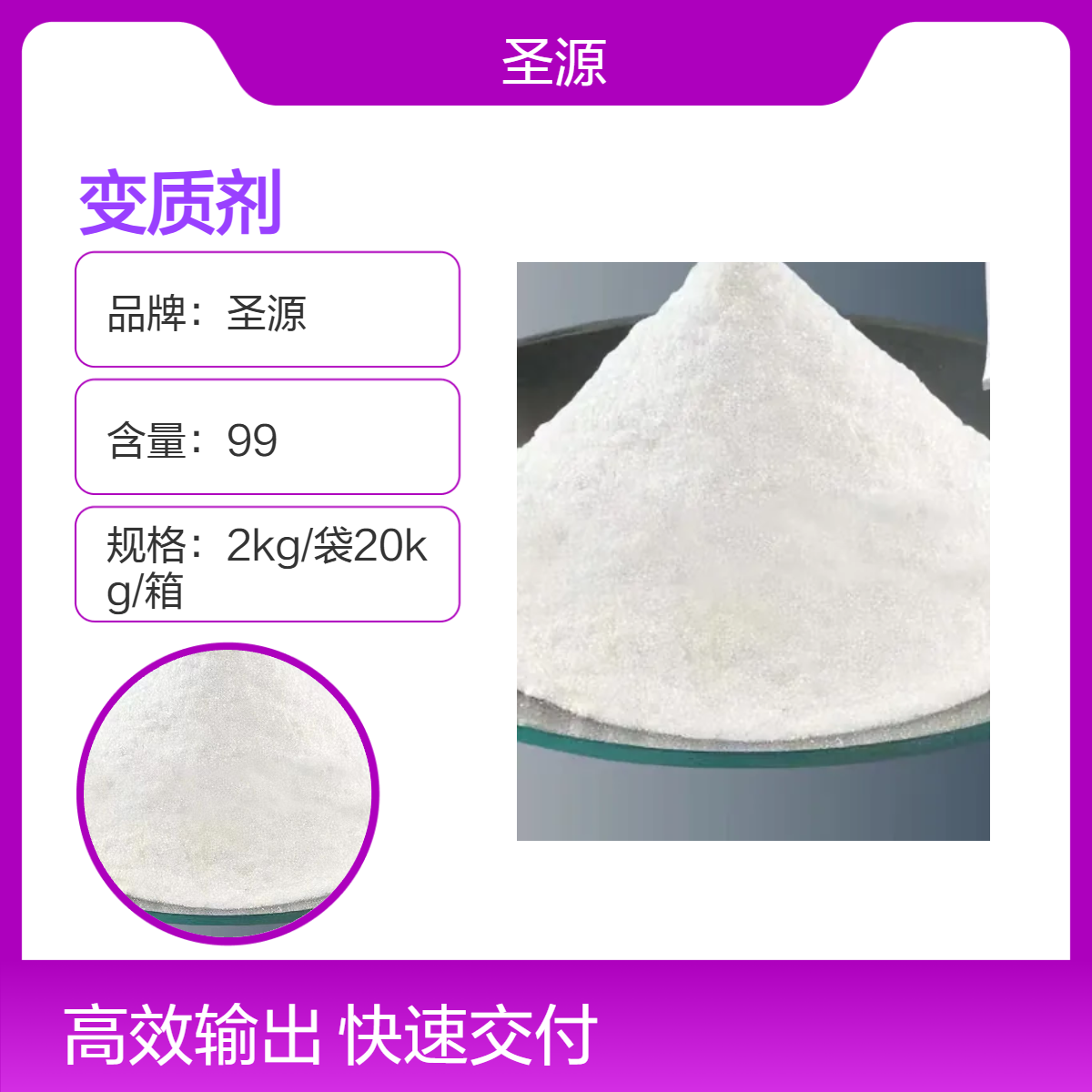 粉状变质剂 覆盖剂 金属熔剂 质量稳定 圣源冶铸