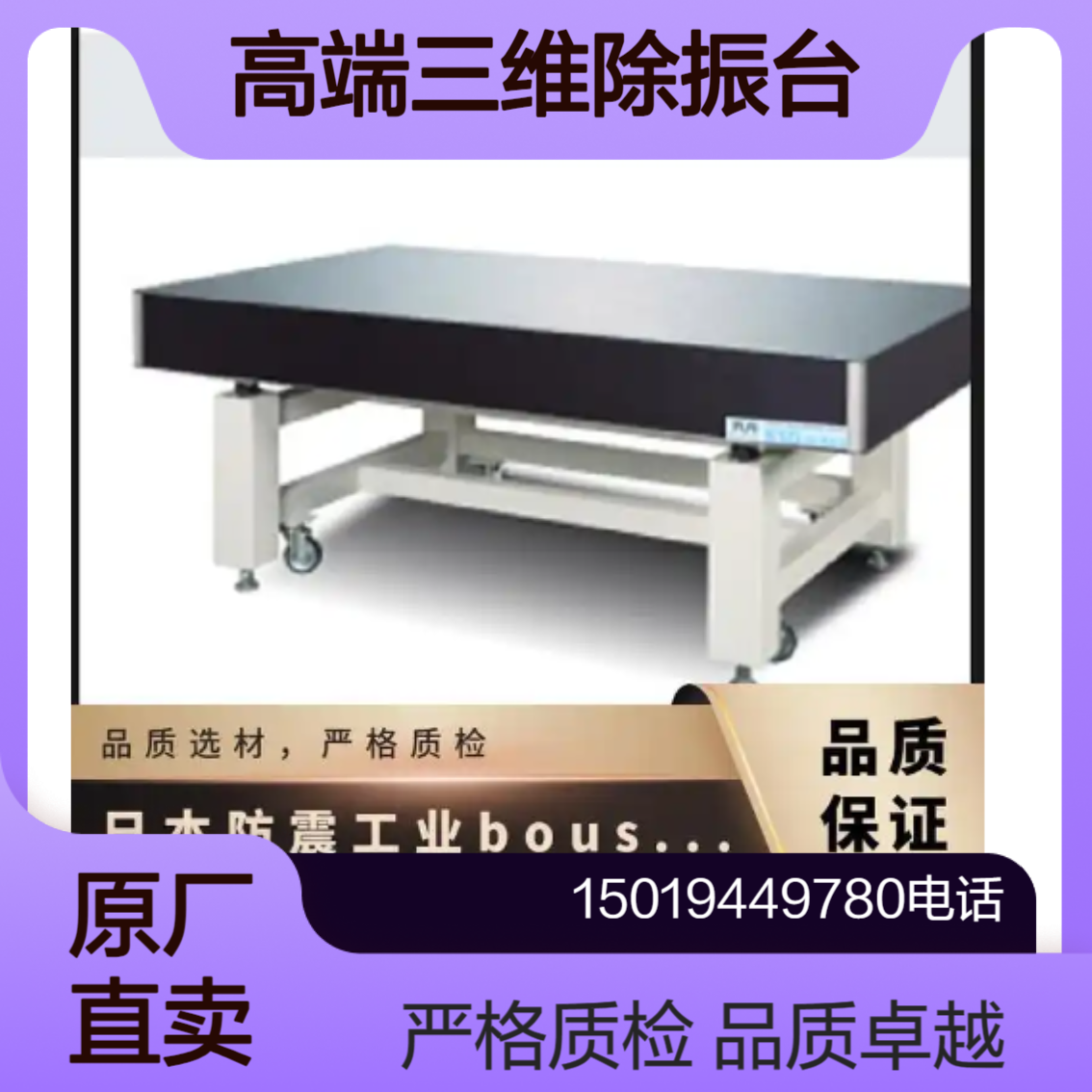 AHD-2010T/2012T /2412T /2415T /3012T /3015T /3612T /3615T除振台boushin