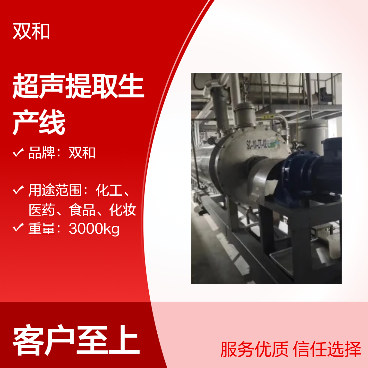双和3.5Kw功率32m长超声提取生产线 6节提取管 380v工作电压高效