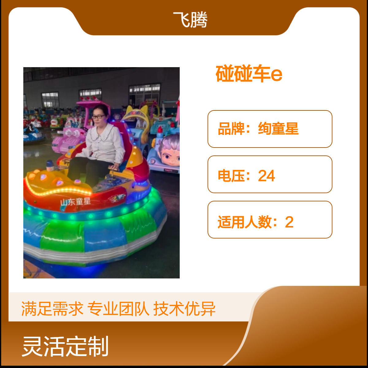 新款太空战舰碰碰车冰陆两用广场商场夜市地摊景区双人亲子游乐车