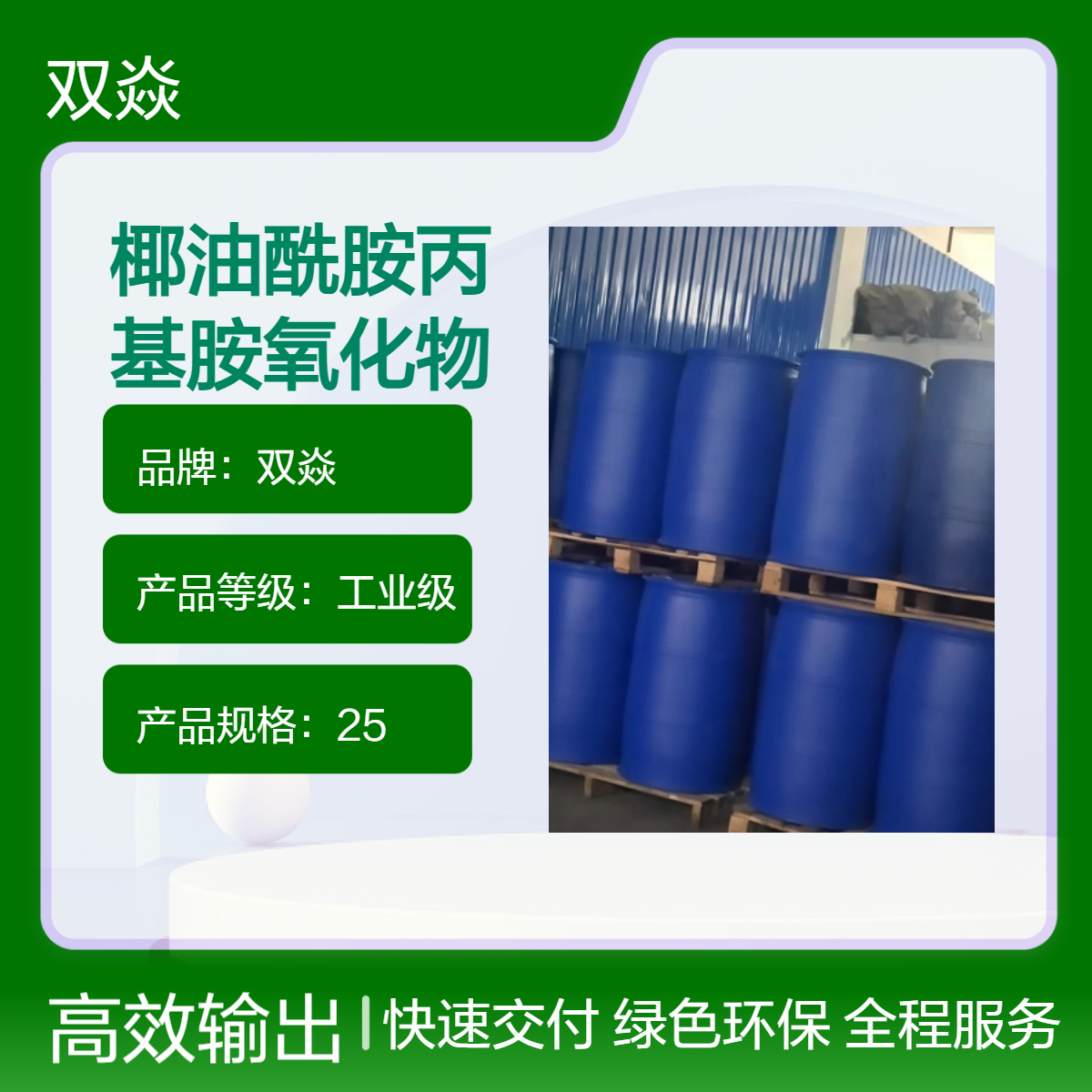 椰油酰胺丙基胺氧化物 优势供应CAS号68155-09-9