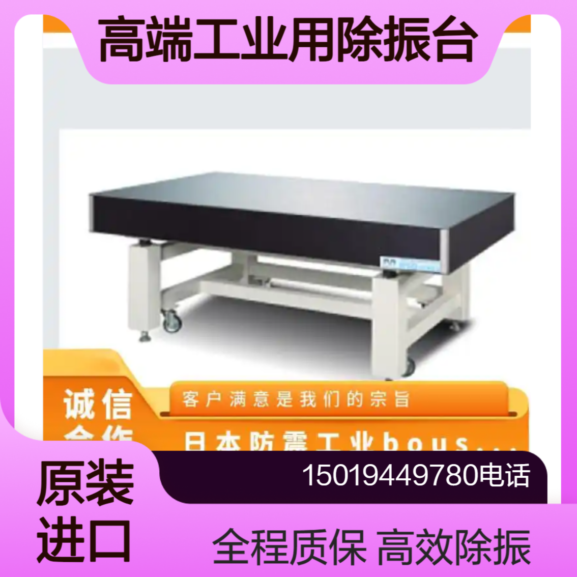 AHD-4012T/4015T /5012T /5015T /6012T /6015T 高端工业用除振台boushin