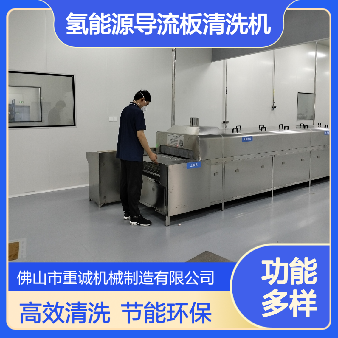 氢能源导流板表面处理清洗机 全自动超声波清洗设备厂家