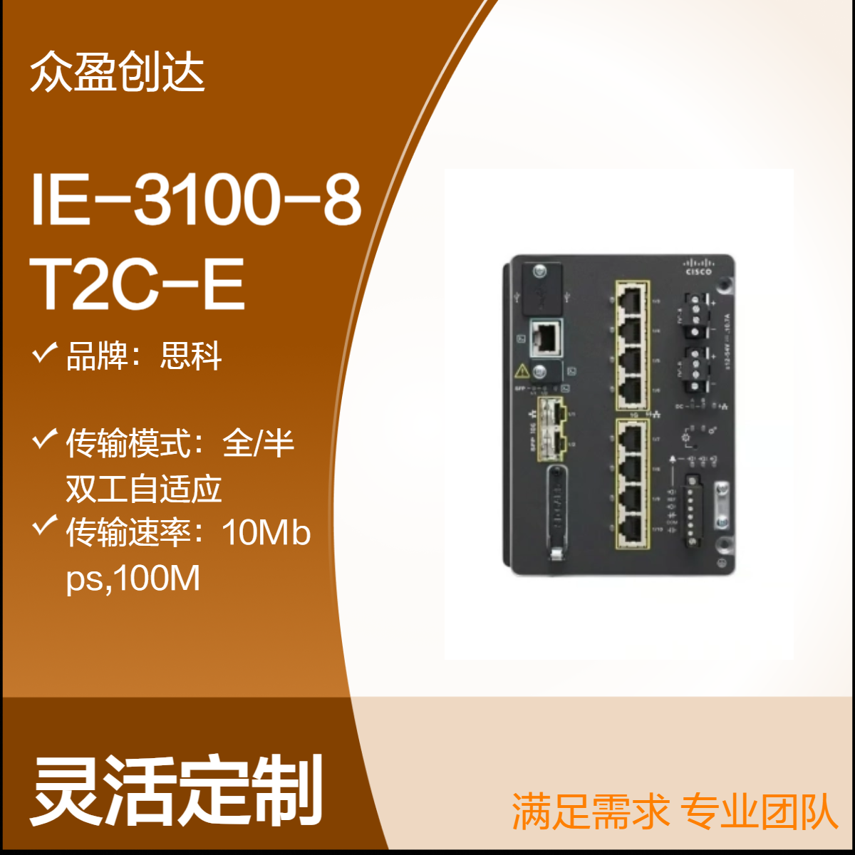思科IE-3100-8T2C-E 8 10/100/1000 Mbps RJ45 Copper ports 交换机
