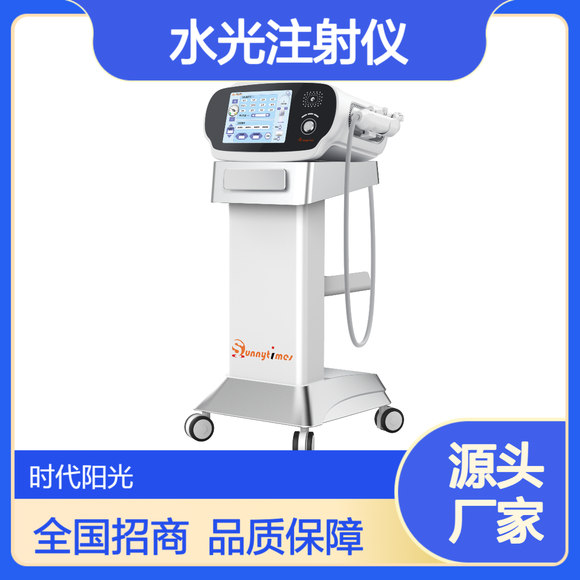 皮下电子注射器控制助推装置 水光注射仪 时代阳光水光机