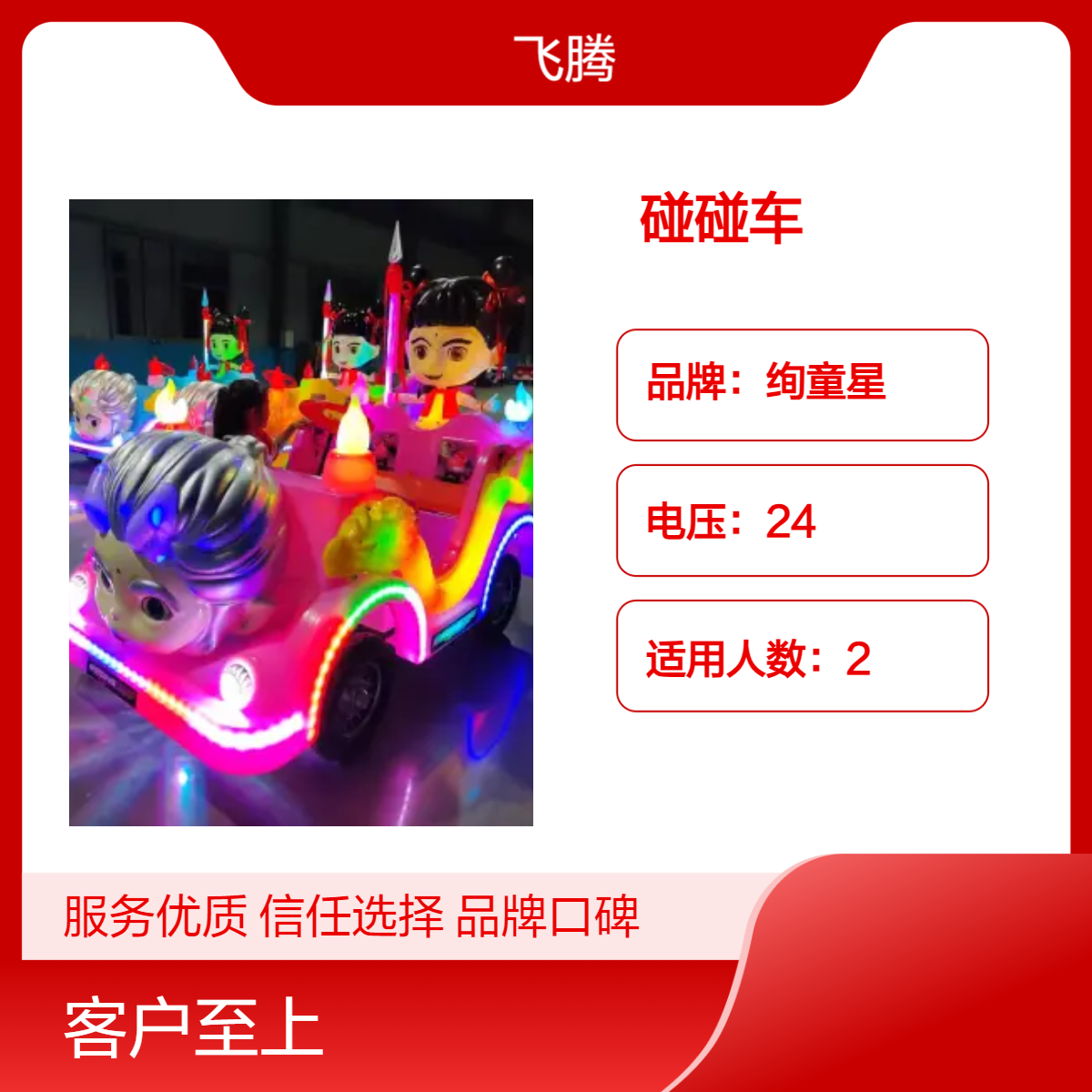 哪吒碰碰车小型游乐设备冰陆两用双人亲子儿童地摊公园景区游艺