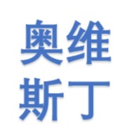 奥维斯丁(上海)纳米技术有限公司
