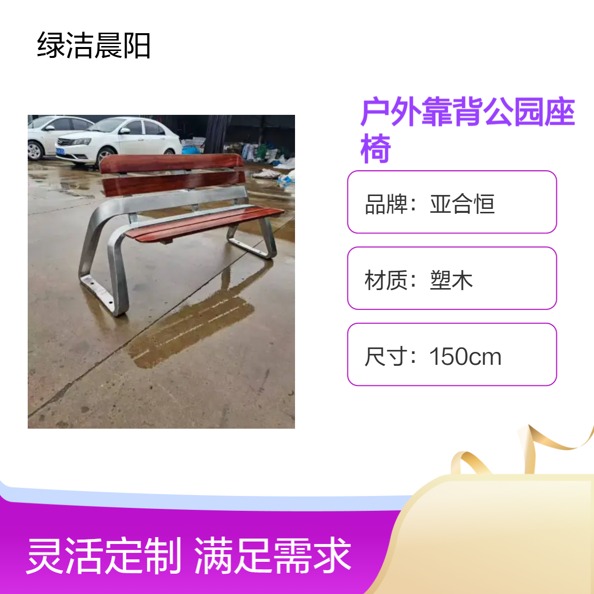 朝阳海淀丰台延庆怀柔通州密云顺义户外公园座椅 小区长凳批发