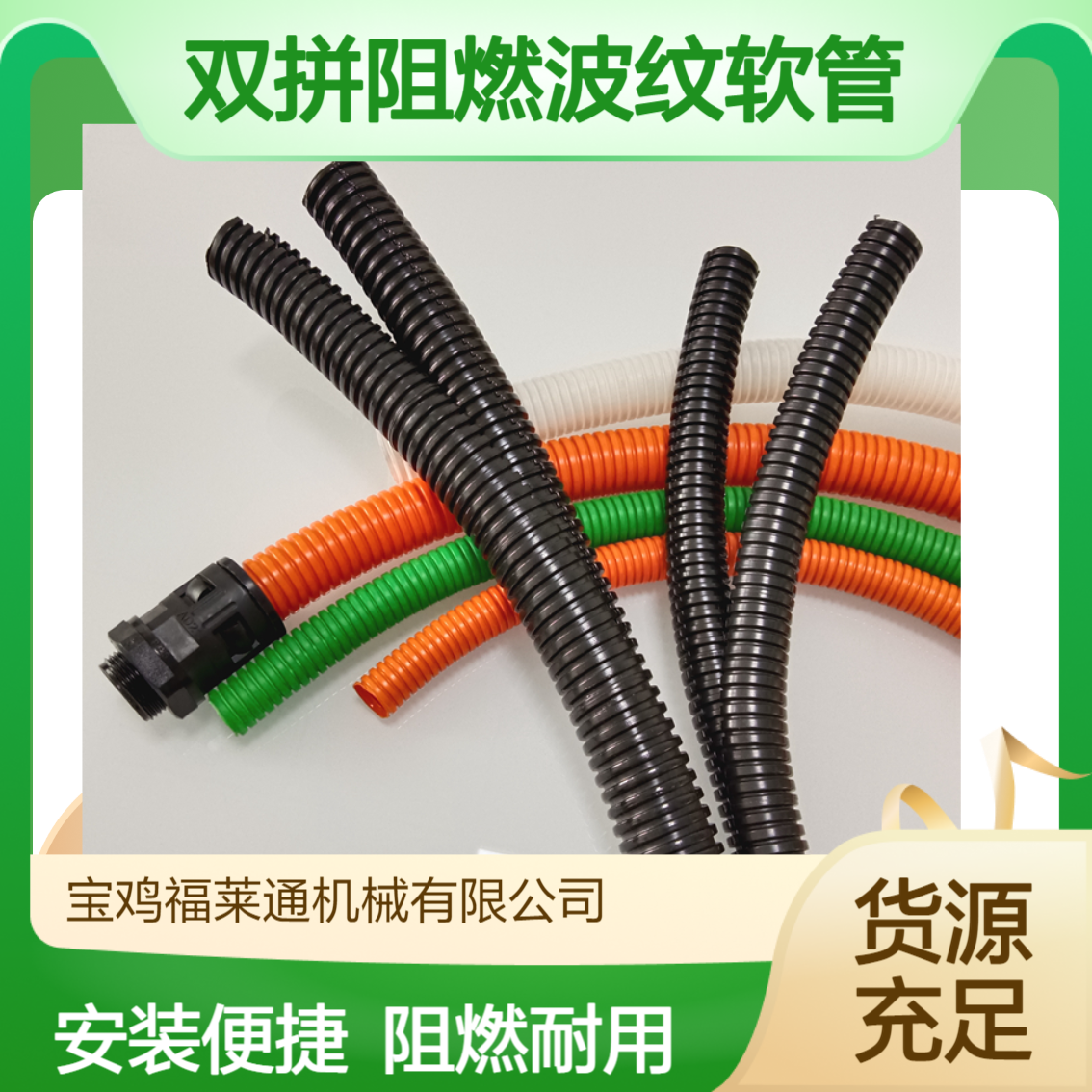 电气自动化控制 AD18.7双开口尼龙电缆保护管 SP14双拼阻燃波纹软管