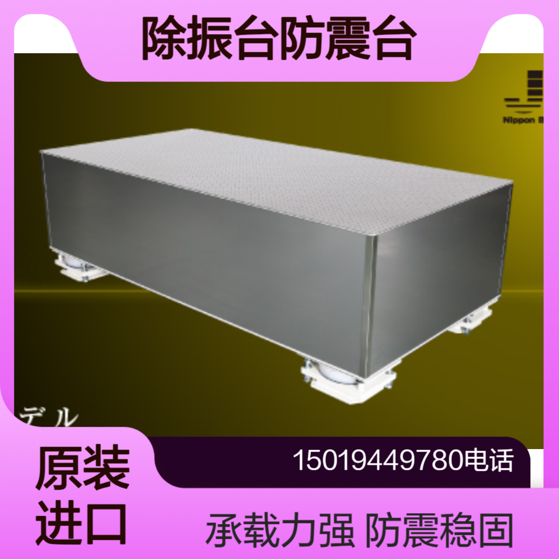 boushin隔振台防震台可搭载重量2吨FS2-4012T/4015T/5012T/5015T/6012T