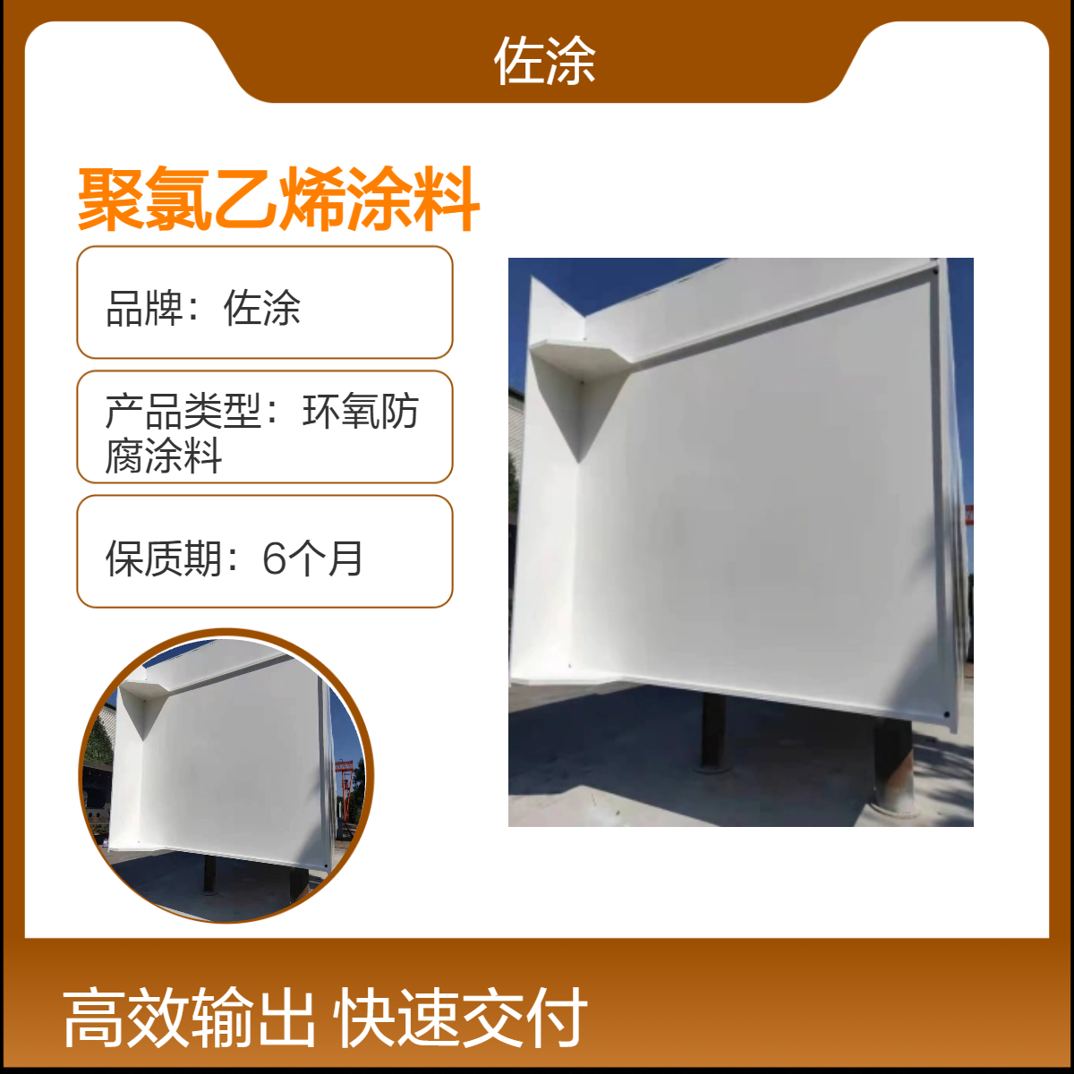 佐涂 高温设备聚氯乙烯含氟萤丹涂料 有机硅耐热W61防腐涂料