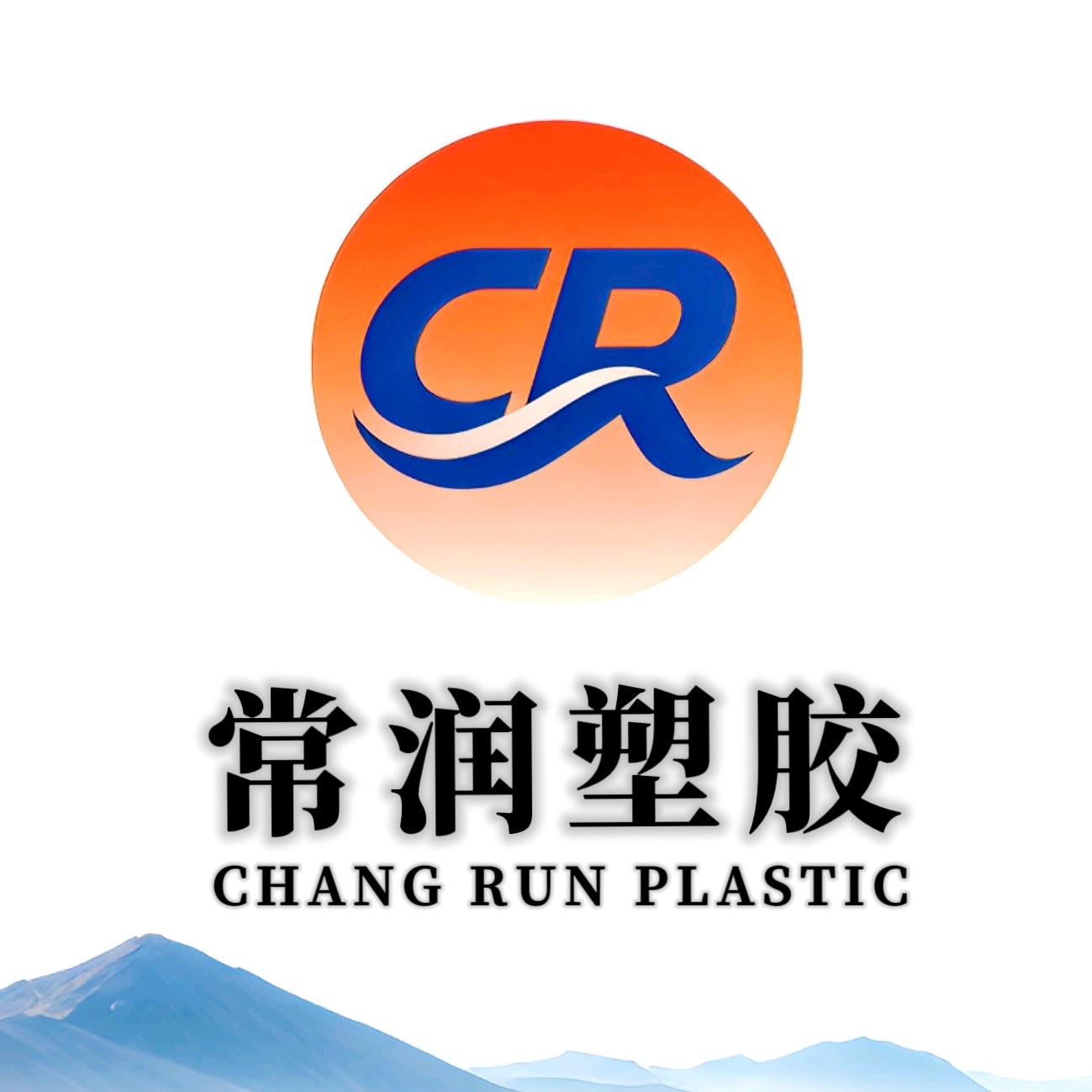 余姚市常润塑胶原料有限公司 - 公司logo