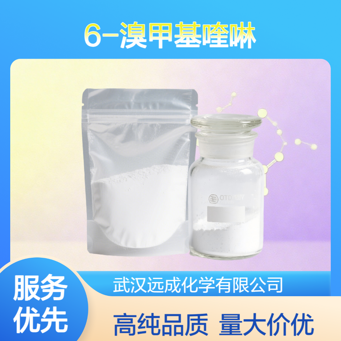 6-溴甲基喹啉 纯度98% 101279-39-4 有机合成中间体 晶体粉末