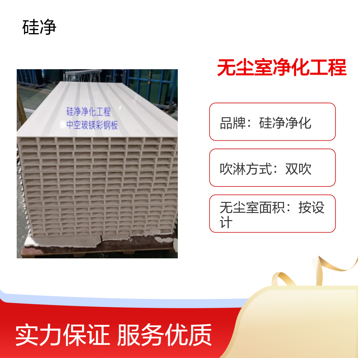 硅净净化万级喷墨房 新建3D打印车间净化工程安装项目