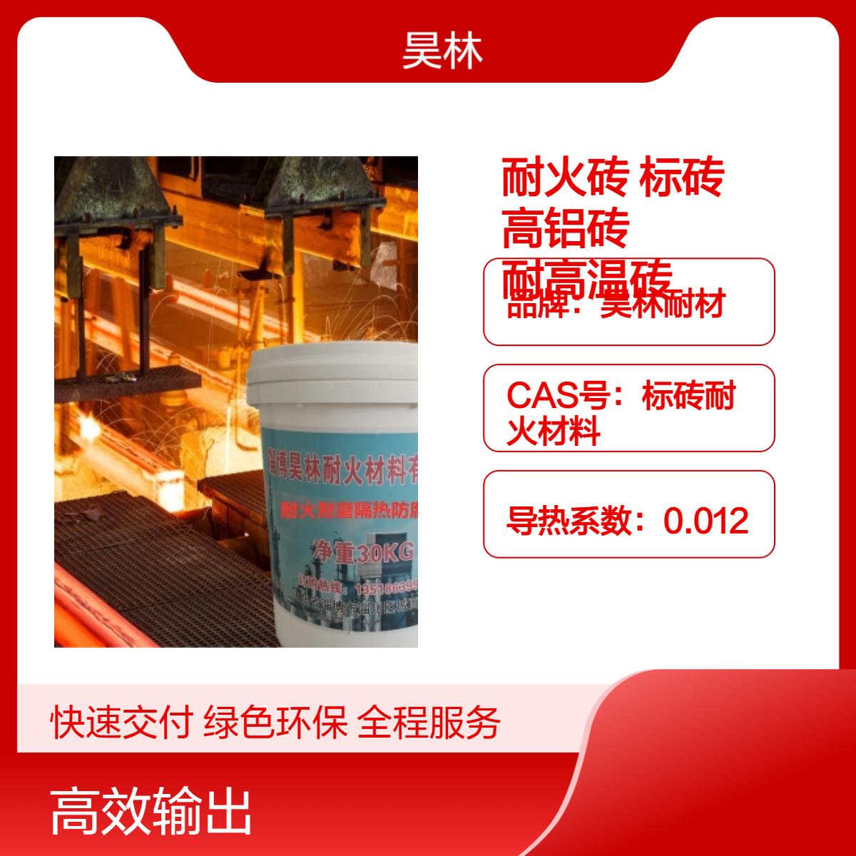 粘土耐火砖标砖 高铝t-3砖 昊林耐材 环保耐磨涂料 防火墙耐高温砖