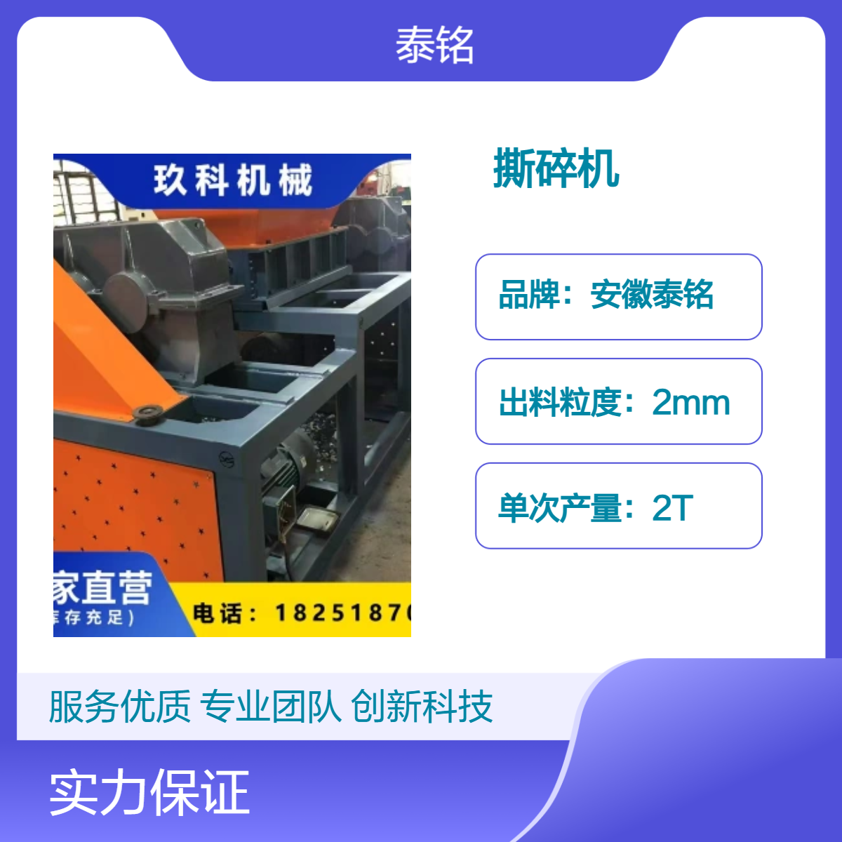 泰铭 供应塑料薄膜撕碎机旧衣服皮革橡胶餐厨粉碎机
