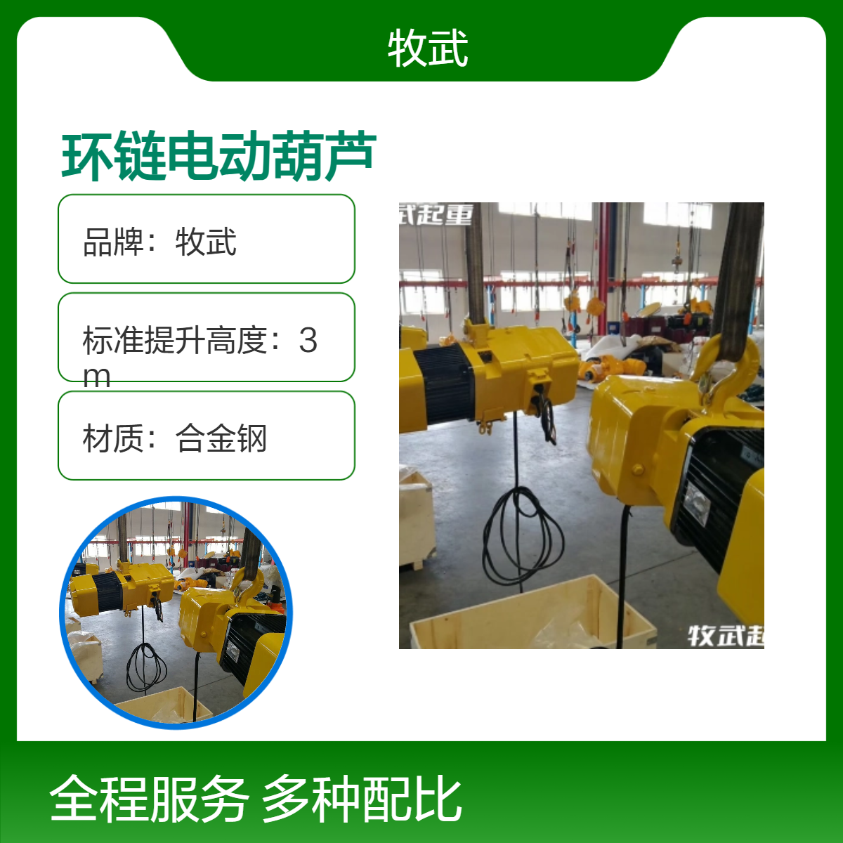 牧武环链电动葫芦 安全吊载2.5吨，高度180米 两档提升速度 IP65