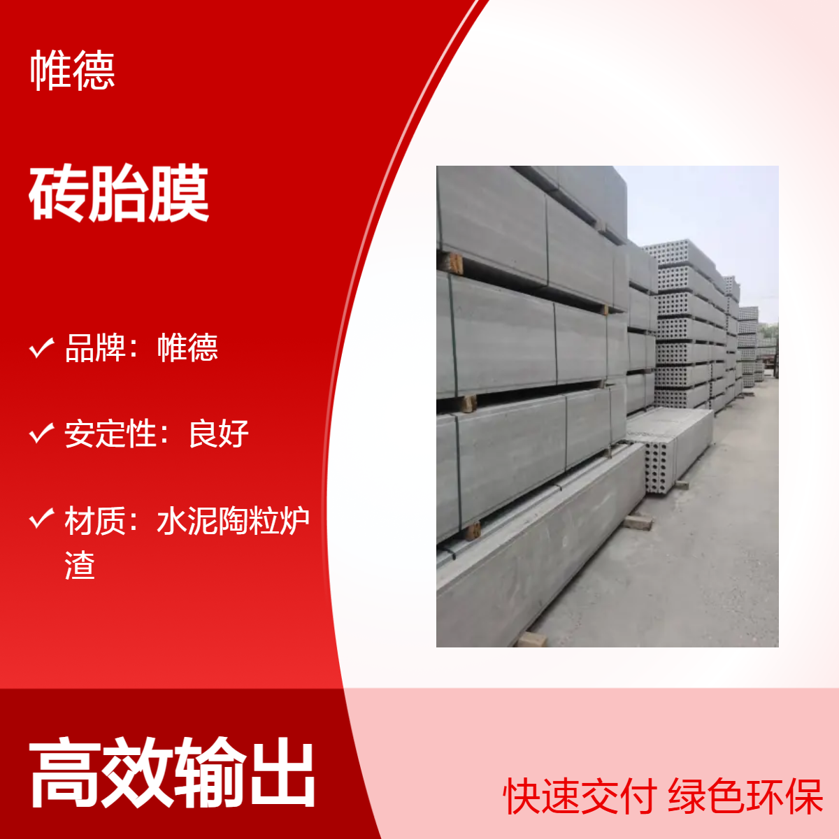 预制砖胎膜 地下室承台 装配式条形板材料优选 规格全 损耗低 可定制