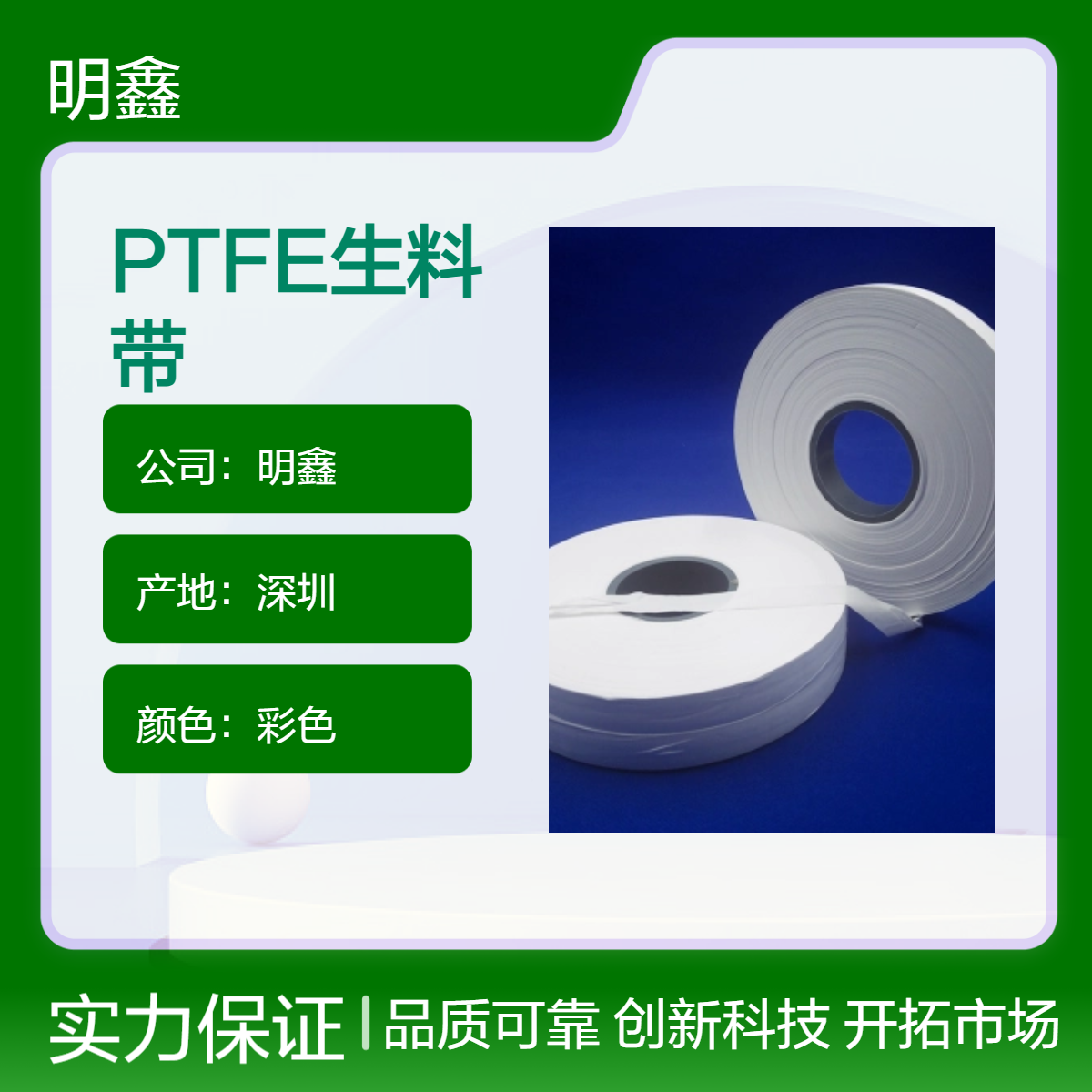 明鑫 四氟包带 PTFE生料带 加宽加厚加长铁氟龙带 高强度耐拉伸