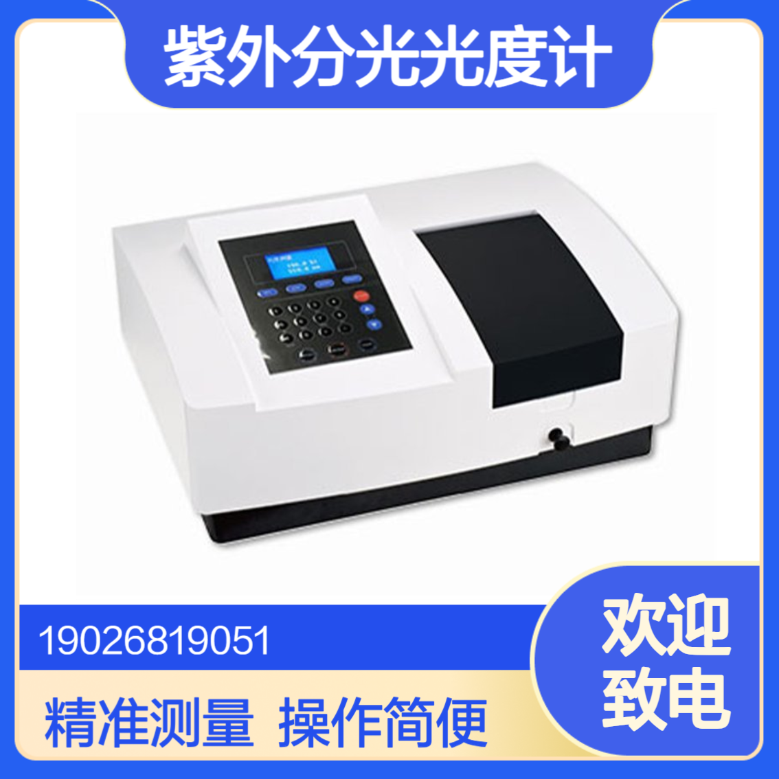 双光束扫描型紫外可见分光光度计UV-759紫外光度计