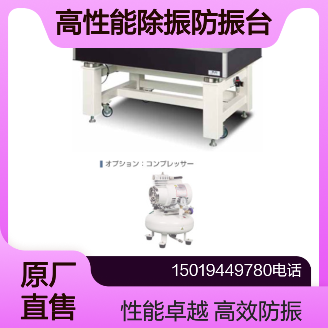高水平除震性能AS-1007/1010/1207三维空气弹簧式防振台 AS系列boushin