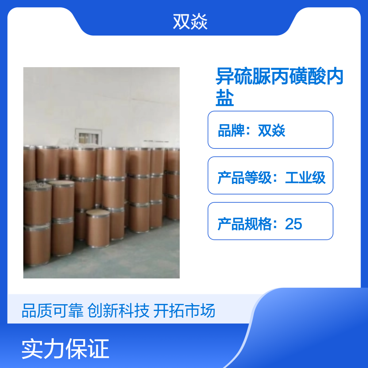 异硫脲丙磺酸内盐 98%含量 工业级原料CAS号21668-81-5
