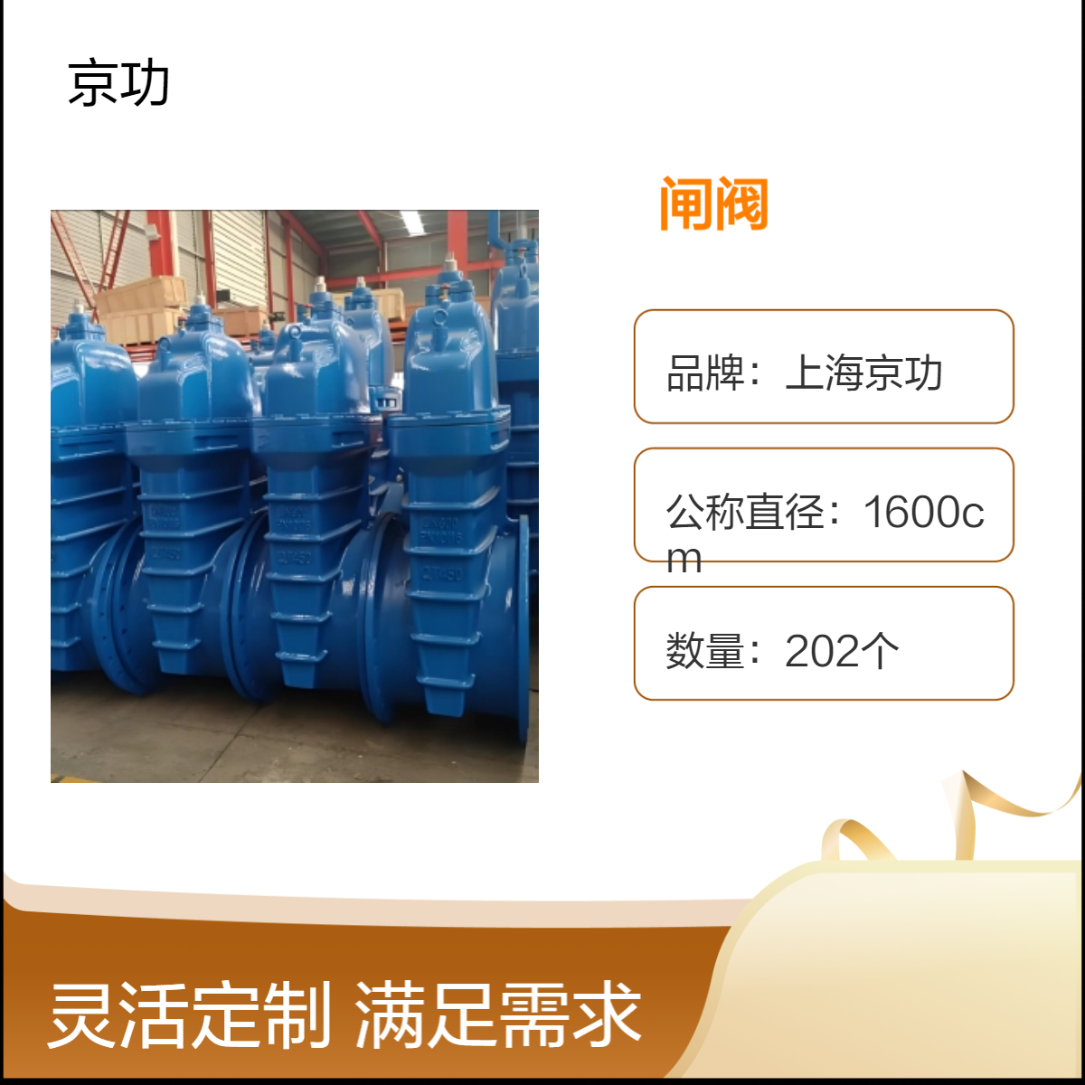 京功大口径水库专用电动闸阀Z945T 截止切断水污水适用 DN1500 DN800