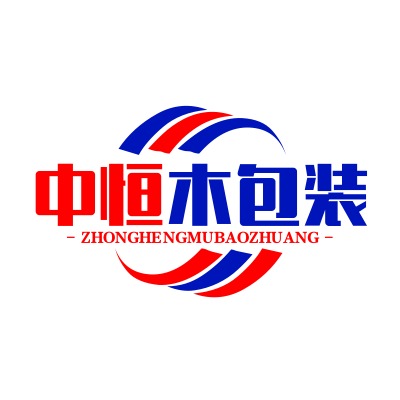 无锡中恒木包装有限公司 - 公司logo