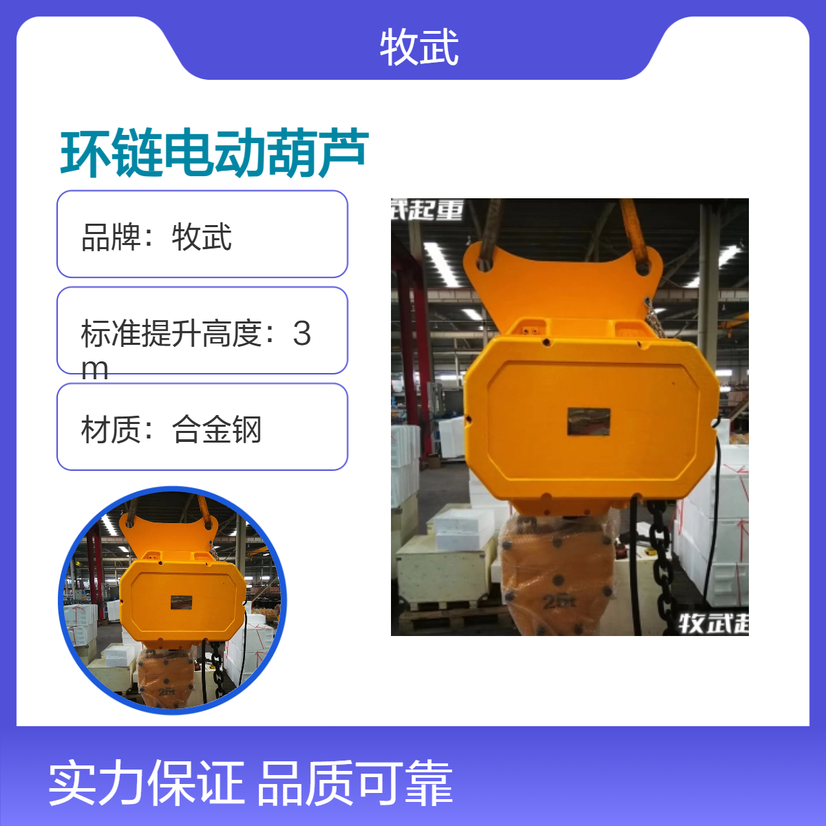 牧武4.5吨环链电动葫芦 140米起升高度 快慢速双速起降 690V 风电用