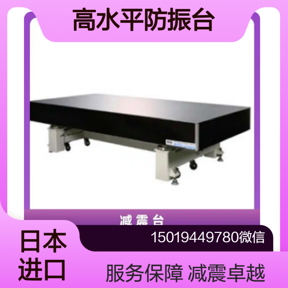boushin防振台AS-1209/1210/1510/1512/1809/2412/2010/4015/3615/6012/5015