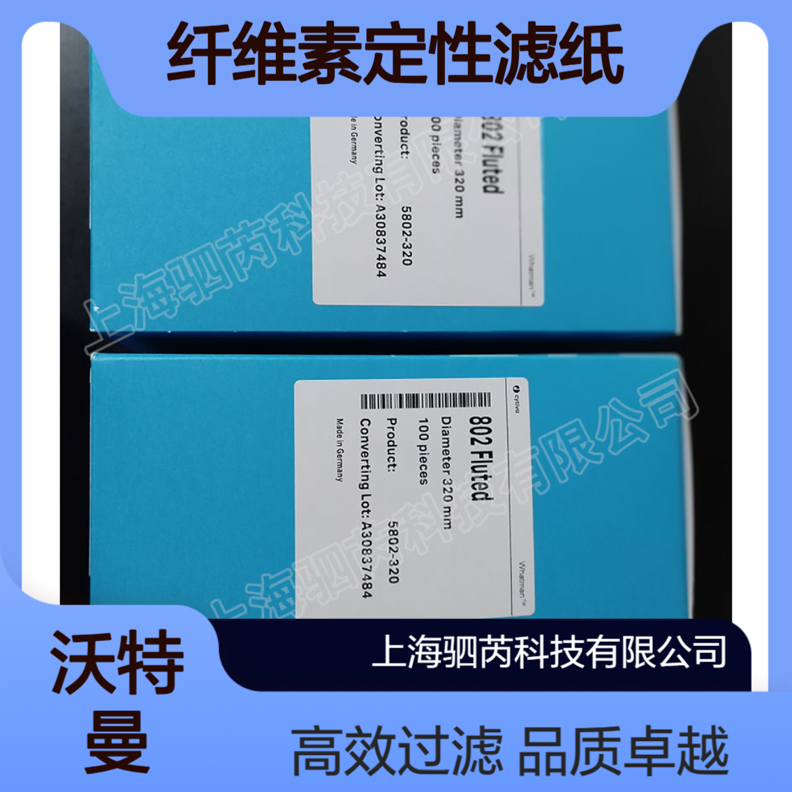 5802-320思拓凡沃特曼 802号湿强 1/2 预折叠型纤维素定性滤纸