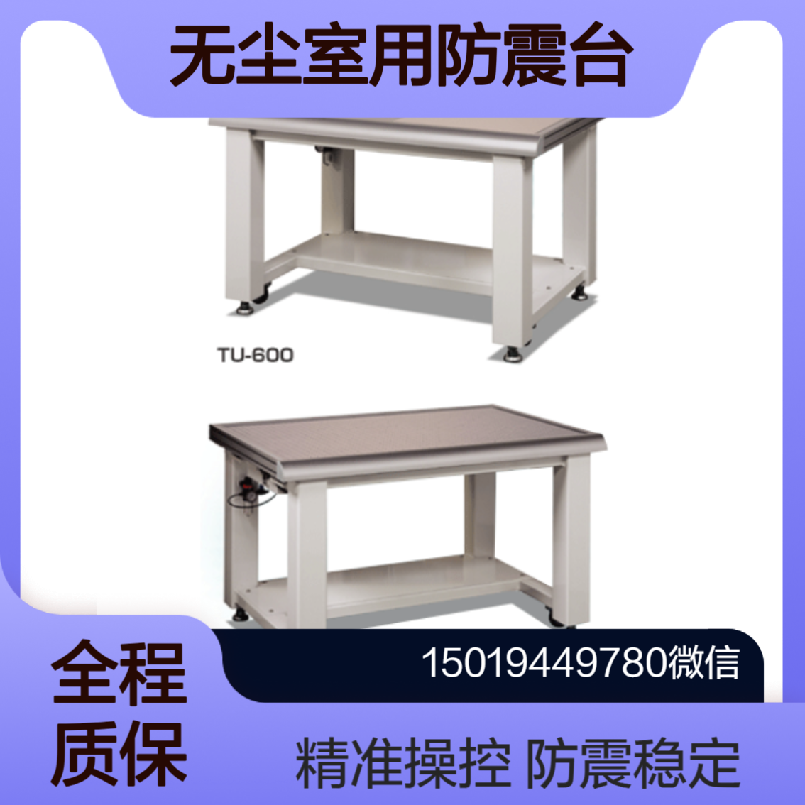 无尘室用减振防震台 TH-600/TH-1130/TU-600/TU-1130 不锈钢boushin