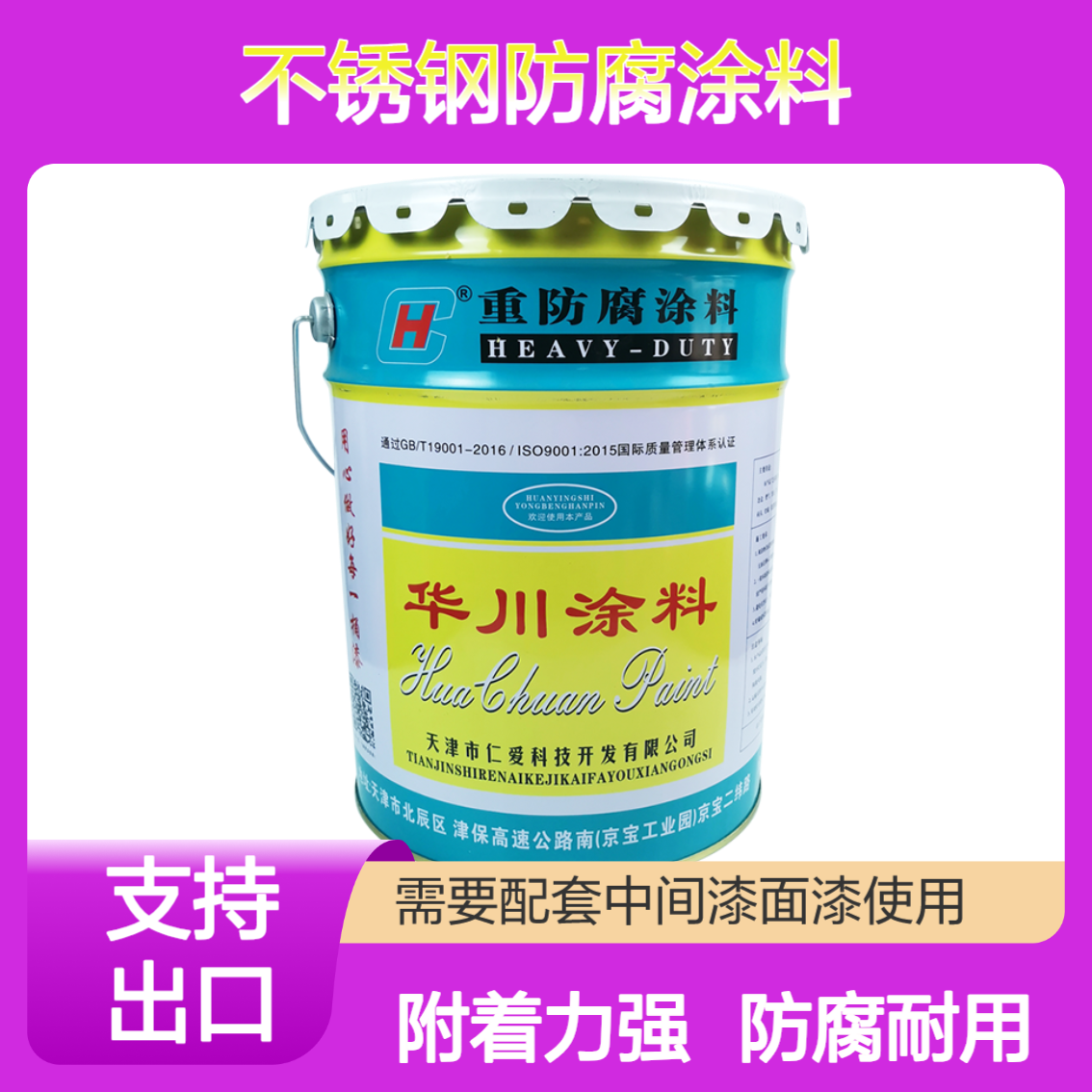 华川涂料 不锈钢金属防锈漆 附着力强不脱落 配套耐腐蚀