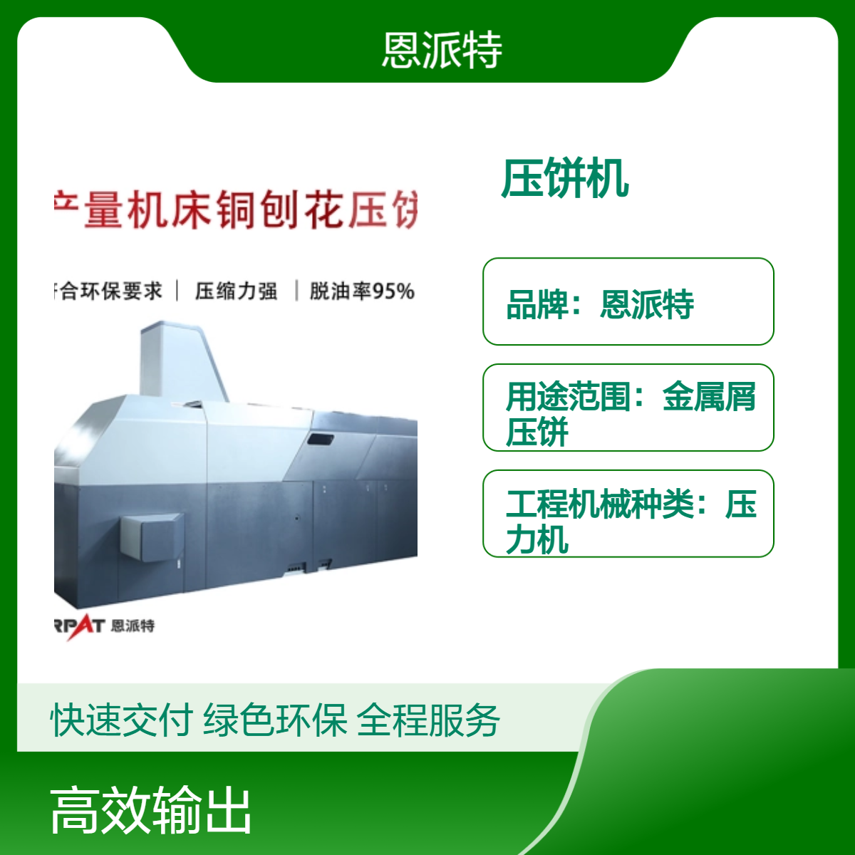 大产量车床不锈钢刨花压饼机 铸铁屑 铜屑 铝屑压制成高密度圆柱形