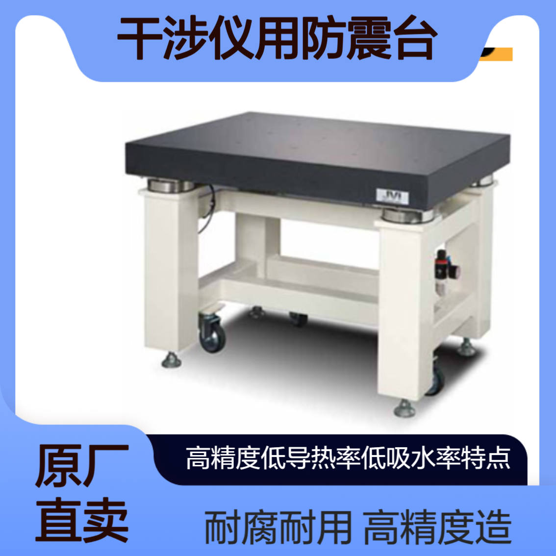 boushin防震台AE-1075 AE-1209 AE-1510 AE-1809 AE-2010高精度耐腐蚀