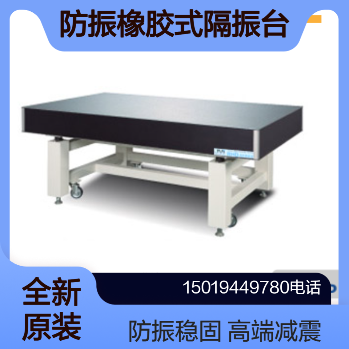 boushin高端减震防振橡胶式隔振台 RHD系列RHD-1510T/1810T/2010T/3012T