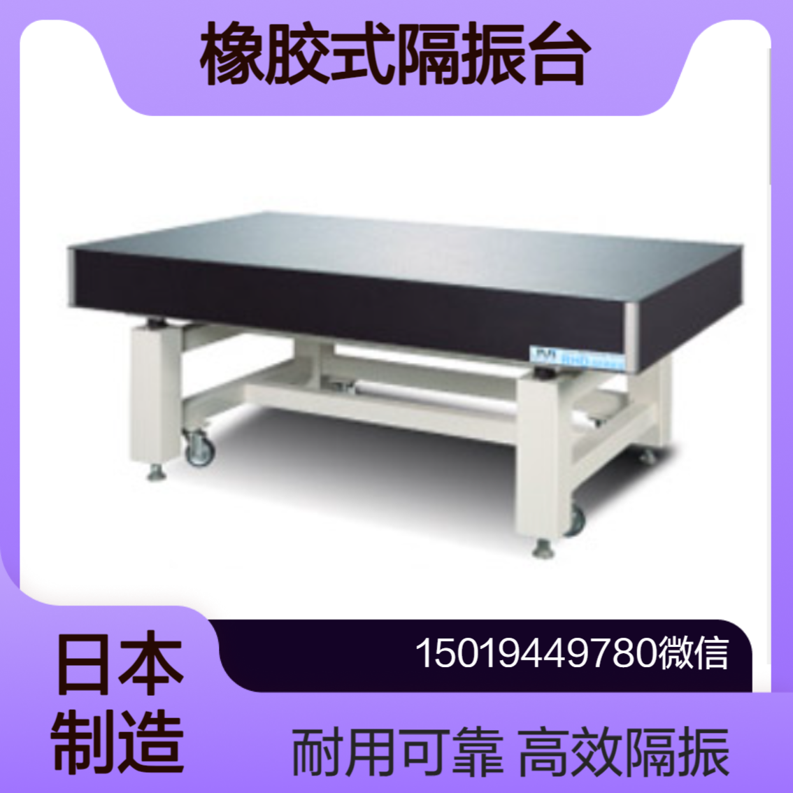 boushin橡胶式隔振台RHD-6015T/RHD-5015T/RHD-5012T/RHD-4012T
