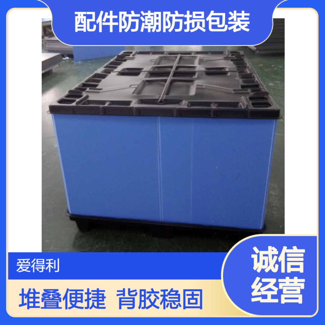 爱得利 汽车专用EVA内衬围板箱 配件防潮防损包装可定制 免费设计