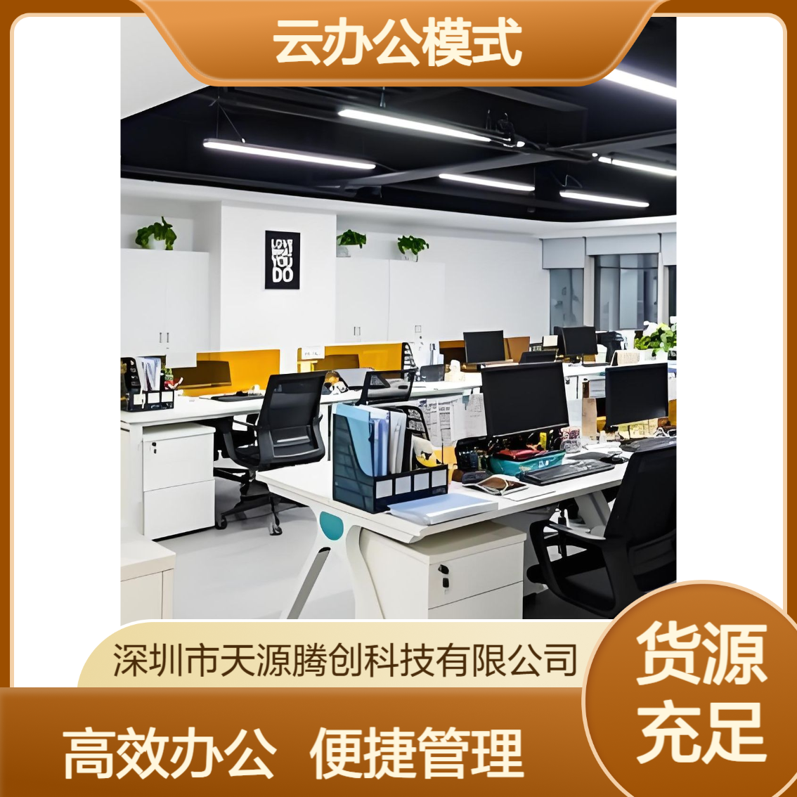 无纸化云办公模式 信创云桌面腾创云TC-Cloud 瘦客户机