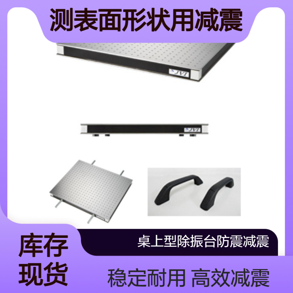 boushin台式防振橡胶式减震台 RBJ系列与 HAX/HMX系列和 UAX/UMX系列
